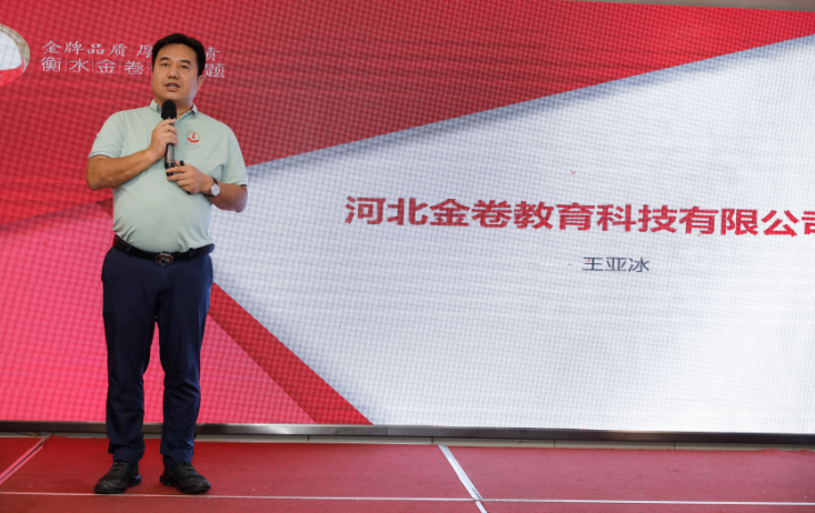 衡水金卷·先享題|“新高考背景下的教育教學(xué)管理研討會(huì)”在衡舉辦，百位校長(zhǎng)及教師共話(huà)良策